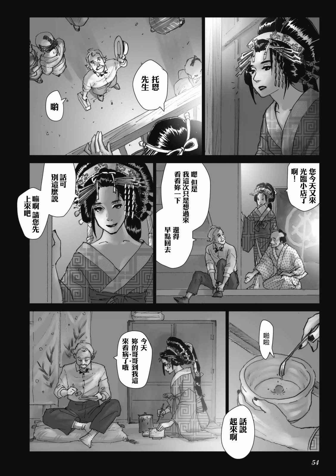 《浮蝶夫人》漫画 003话