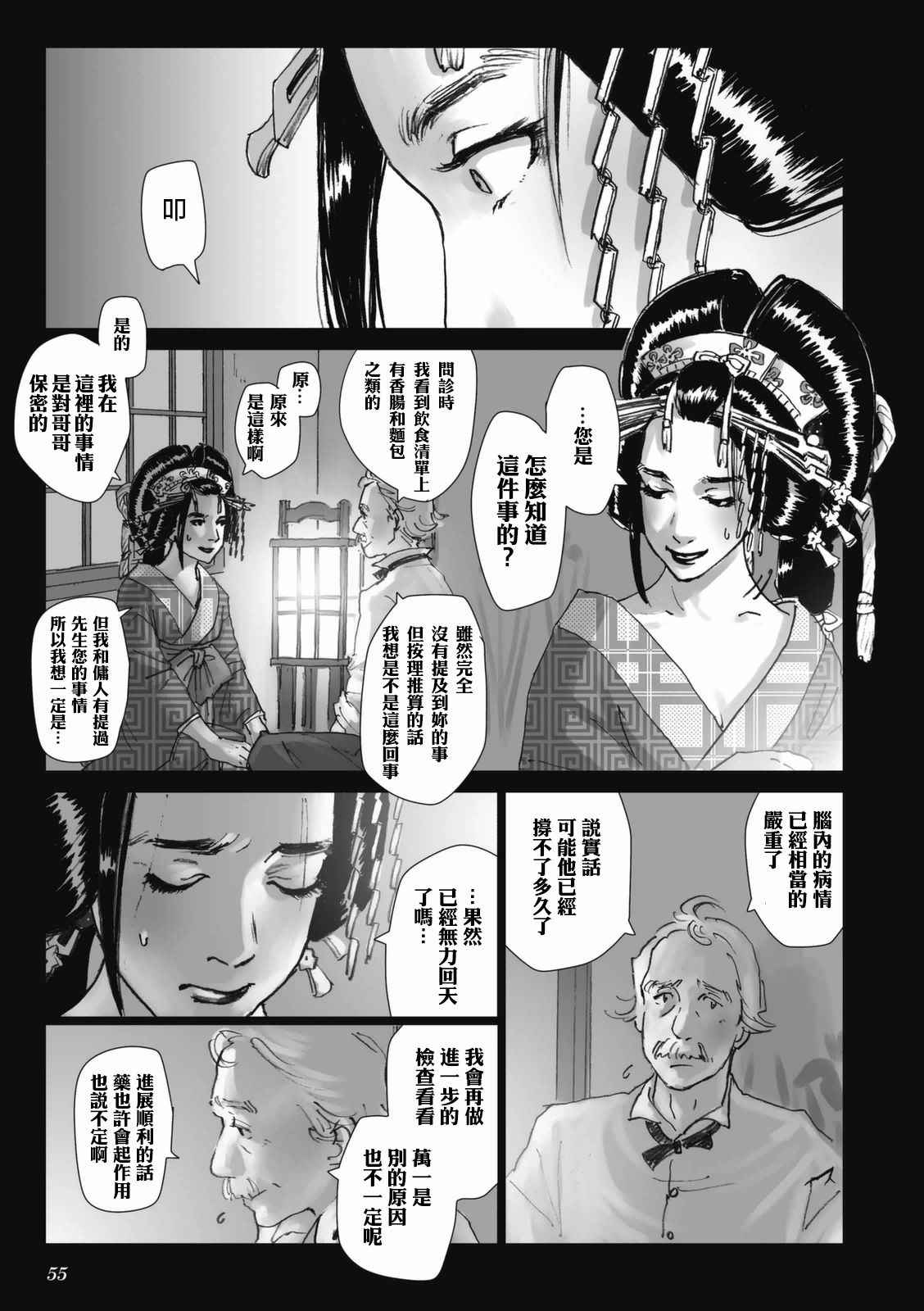 《浮蝶夫人》漫画 003话