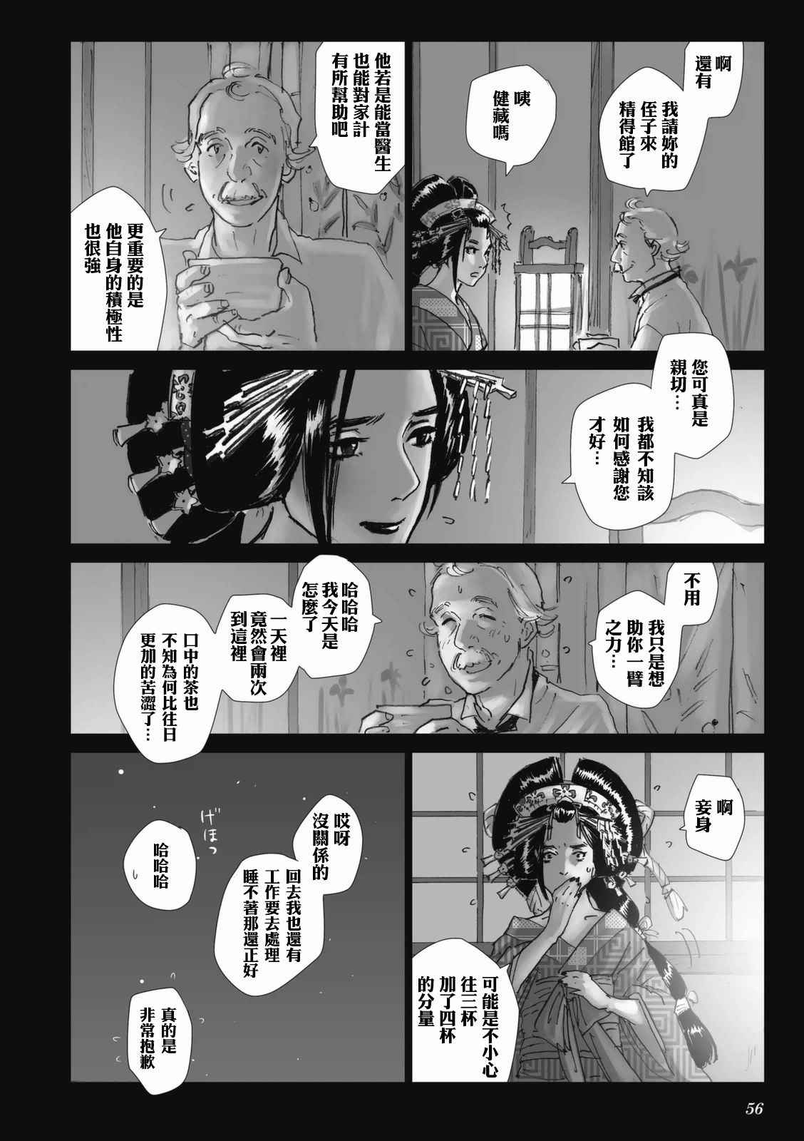 《浮蝶夫人》漫画 003话