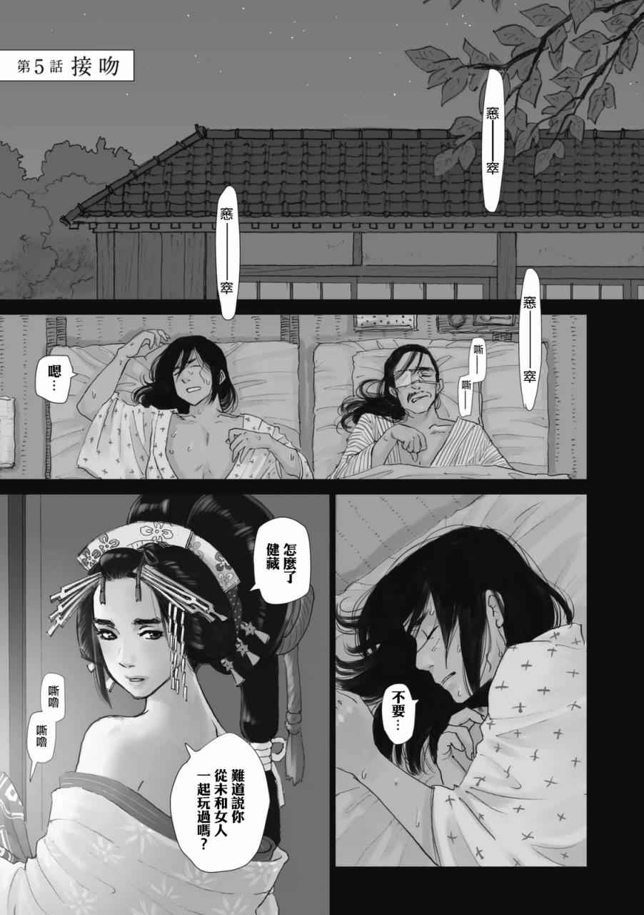 《浮蝶夫人》漫画 005话