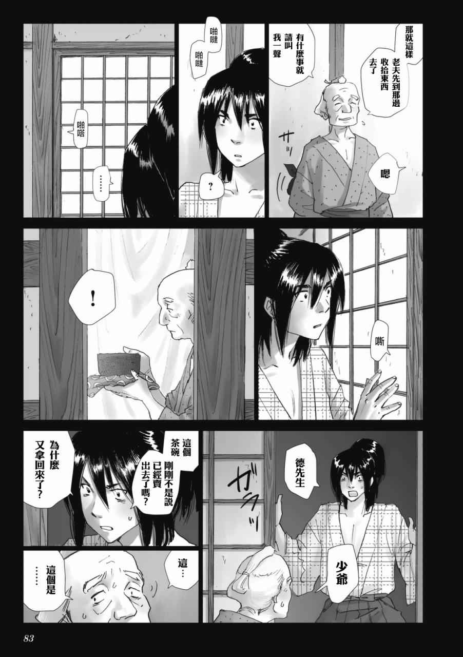 《浮蝶夫人》漫画 005话