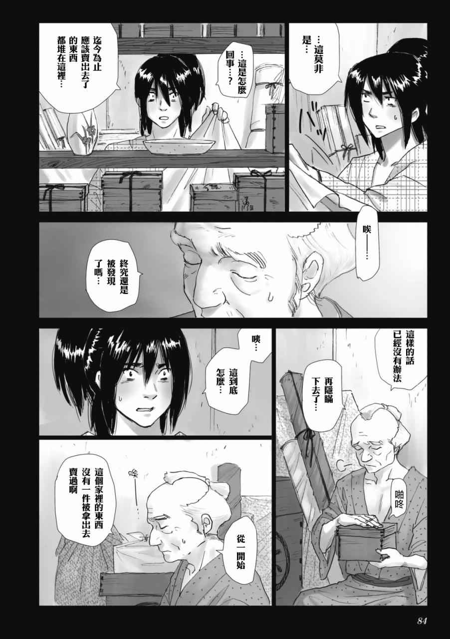 《浮蝶夫人》漫画 005话