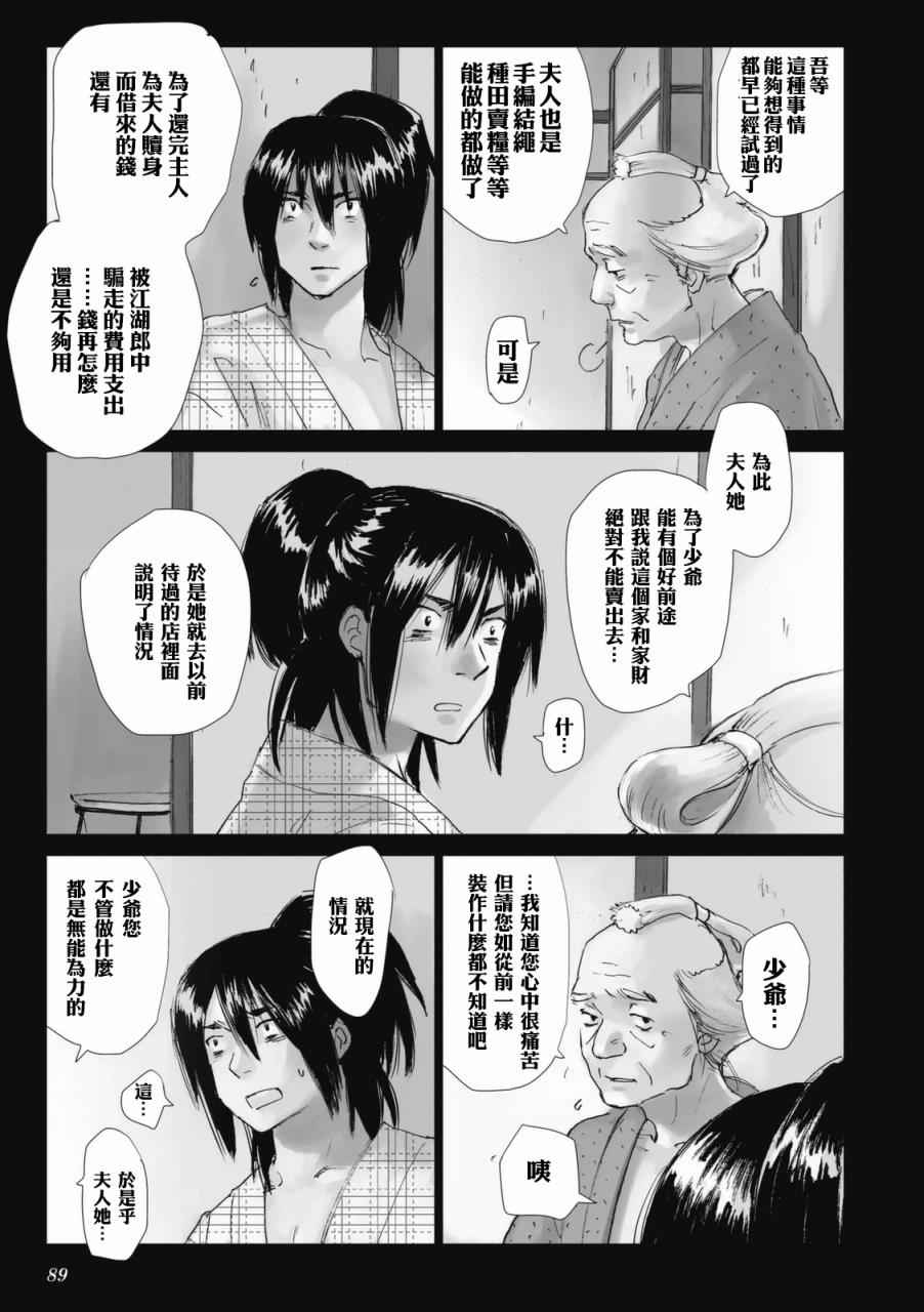 《浮蝶夫人》漫画 005话