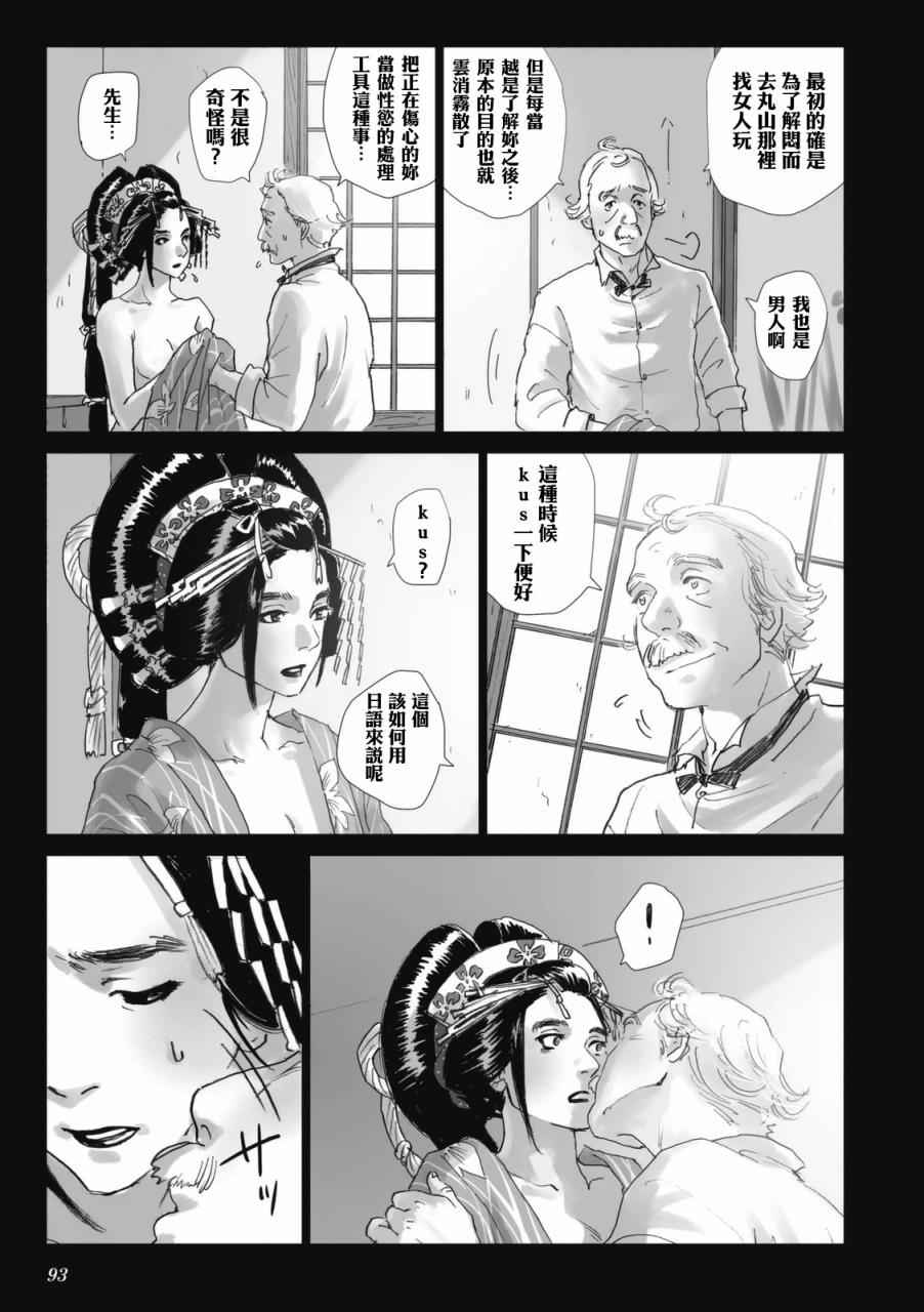 《浮蝶夫人》漫画 005话