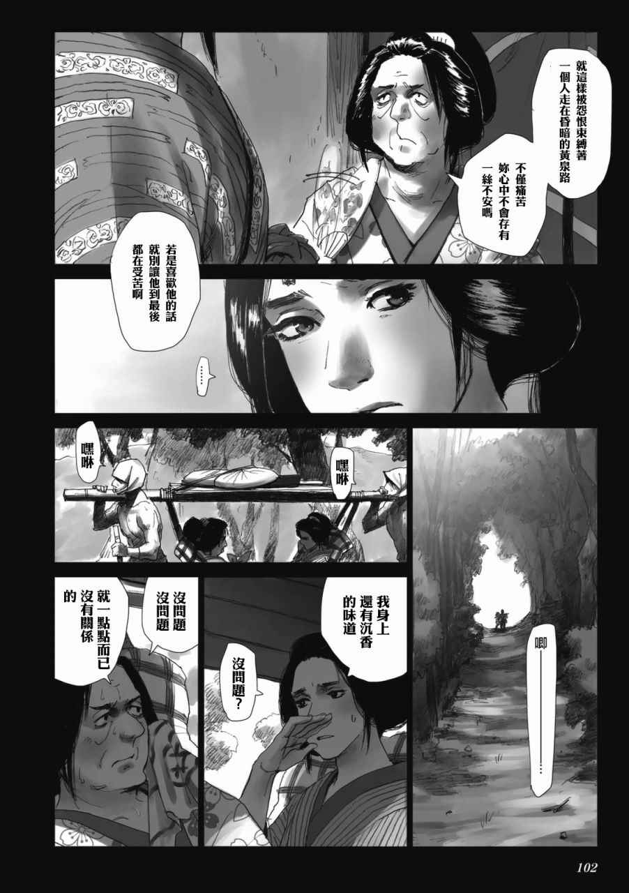 《浮蝶夫人》漫画 006话