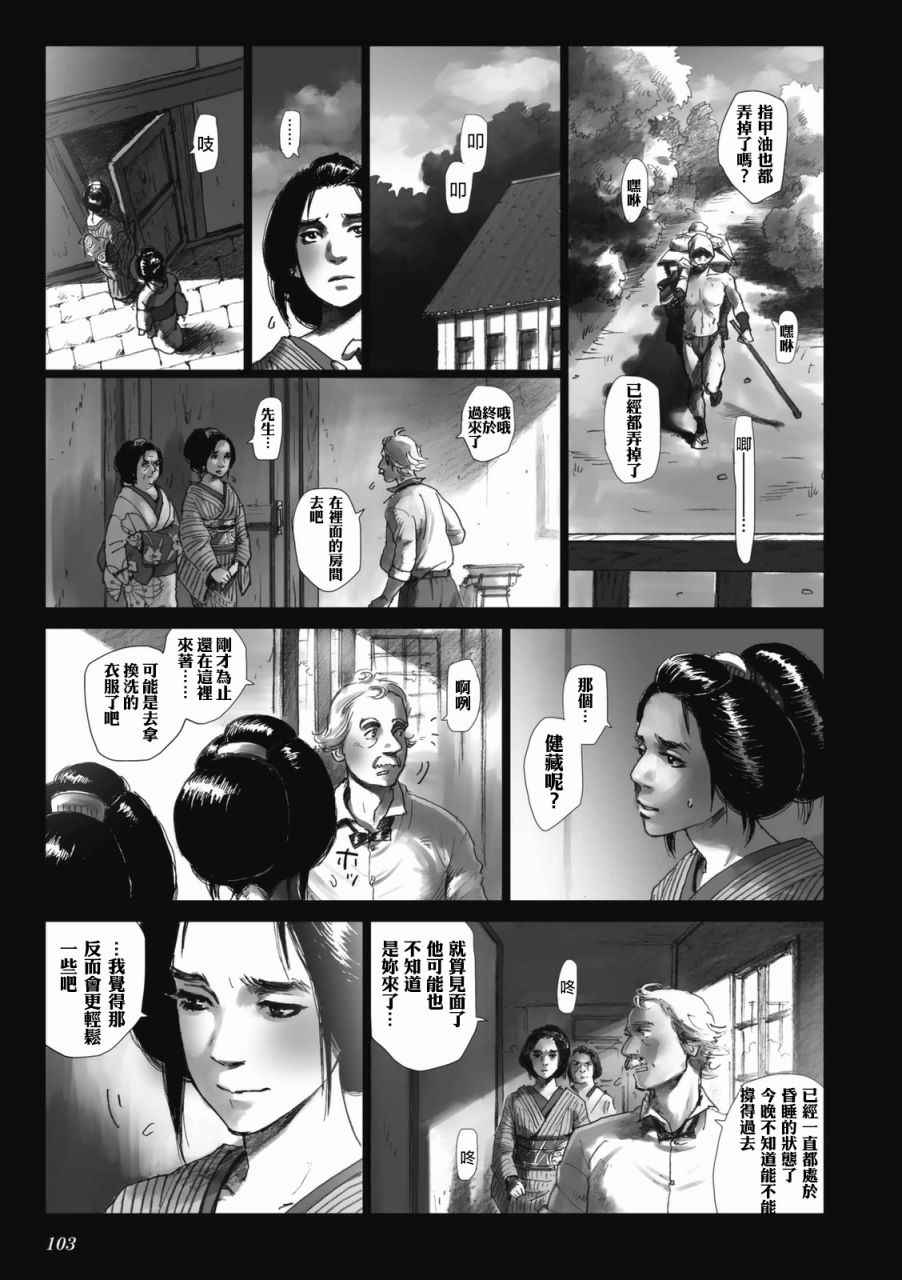 《浮蝶夫人》漫画 006话