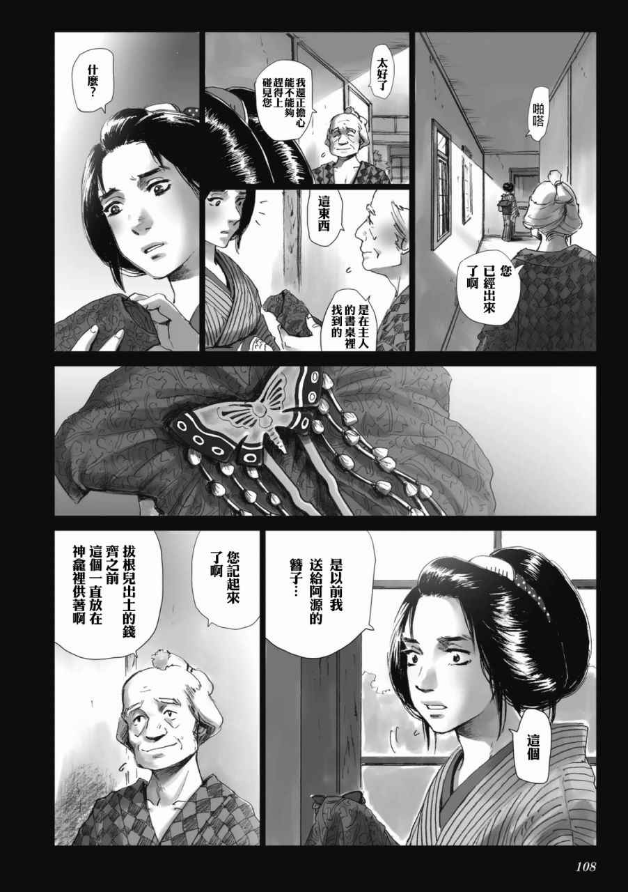 《浮蝶夫人》漫画 006话