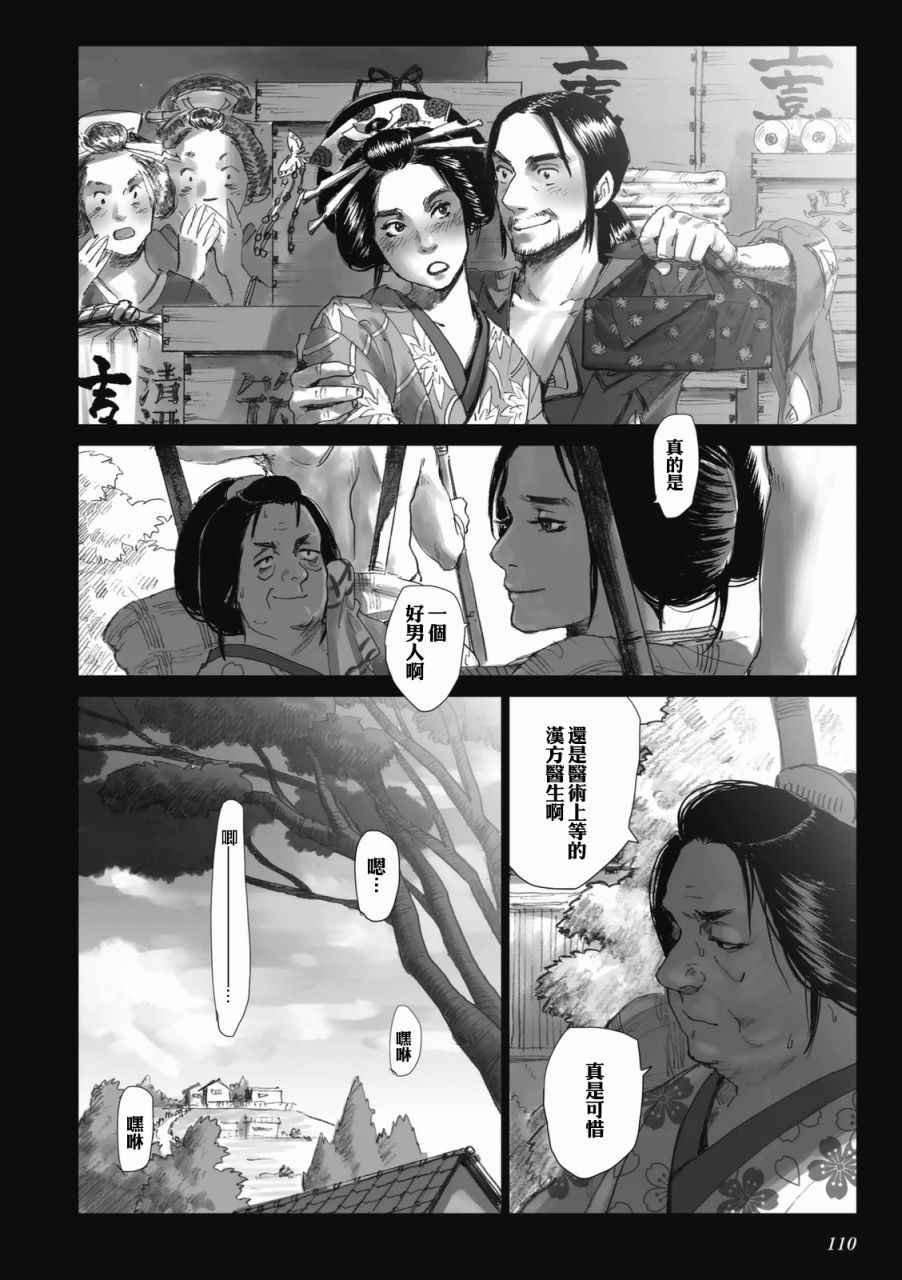 《浮蝶夫人》漫画 006话