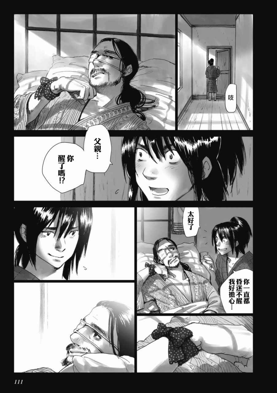 《浮蝶夫人》漫画 006话