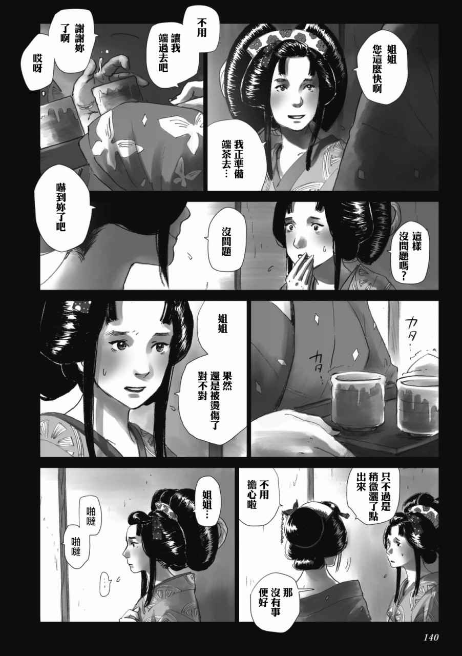 《浮蝶夫人》漫画 008话