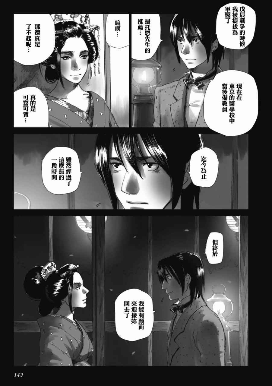 《浮蝶夫人》漫画 008话