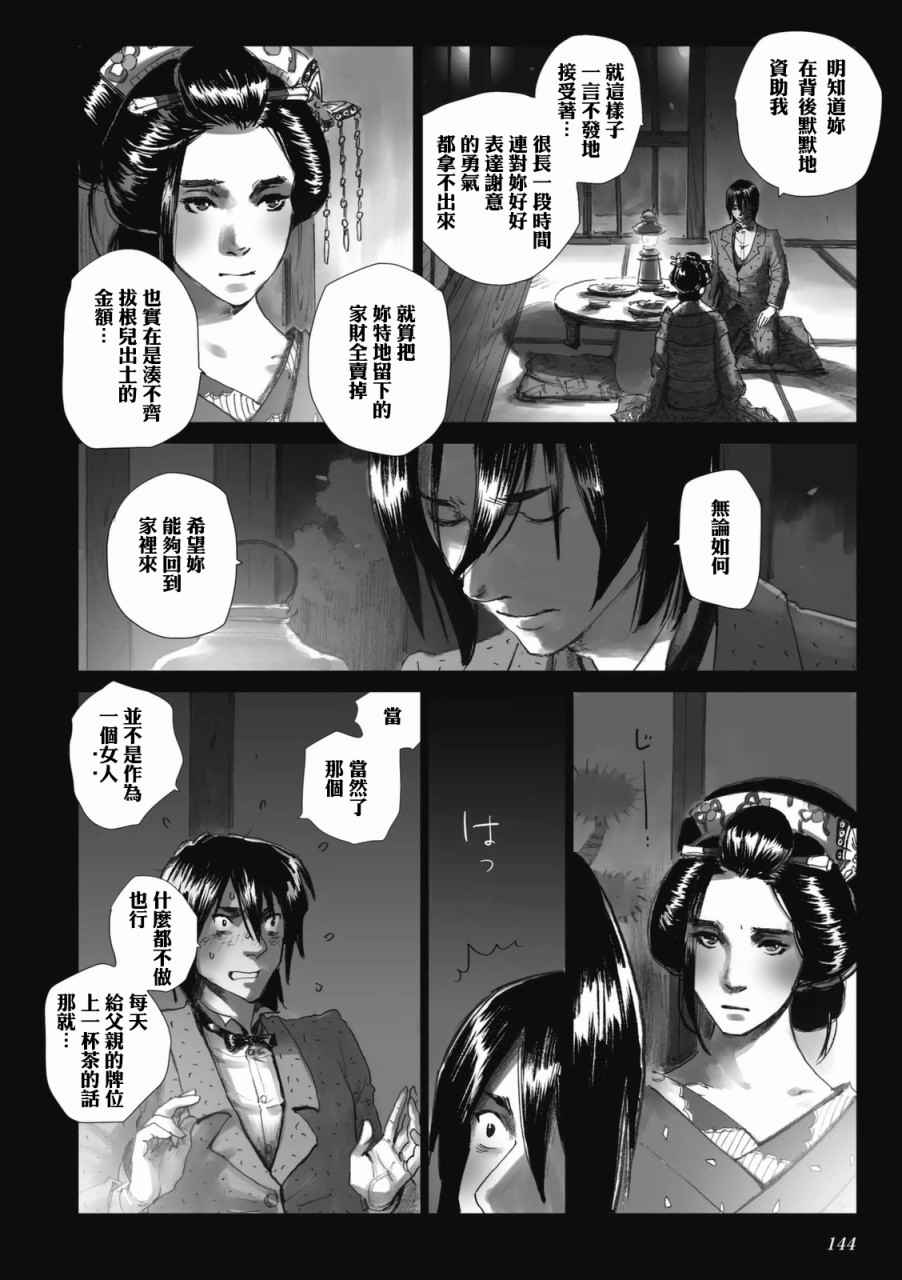 《浮蝶夫人》漫画 008话