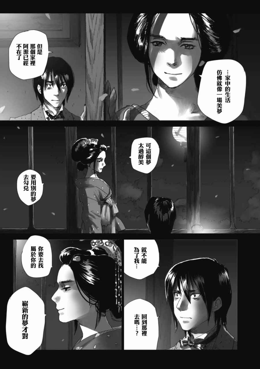 《浮蝶夫人》漫画 008话