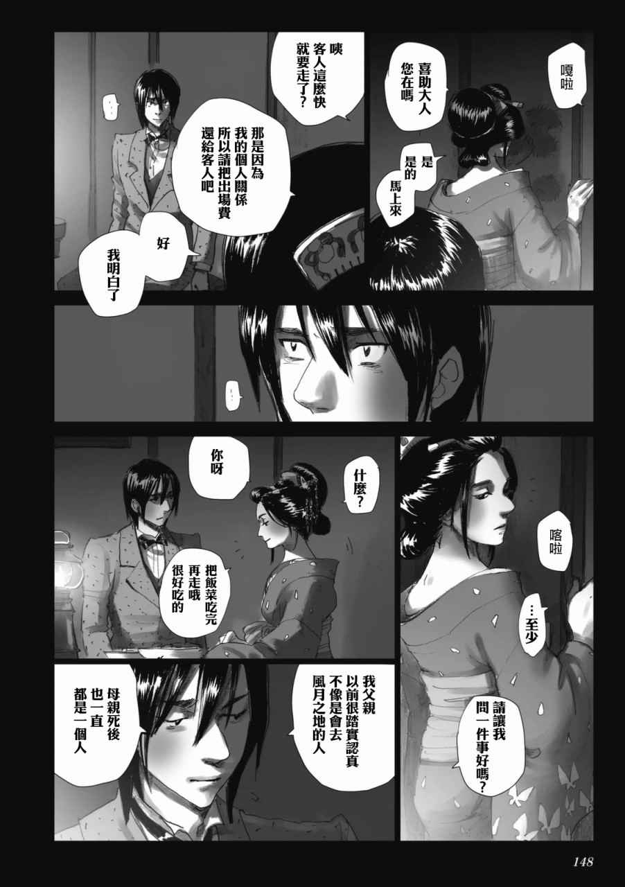 《浮蝶夫人》漫画 008话