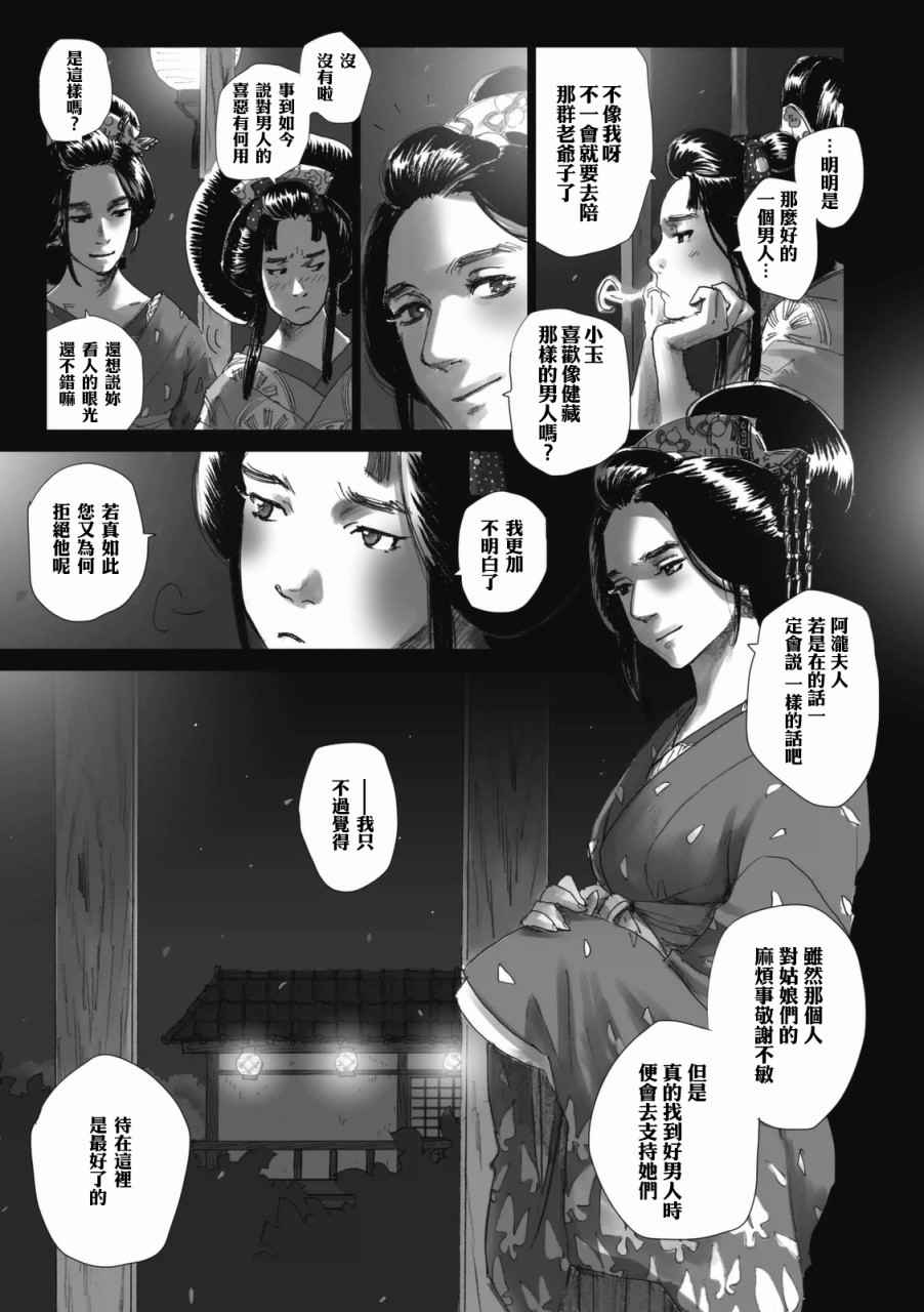 《浮蝶夫人》漫画 008话