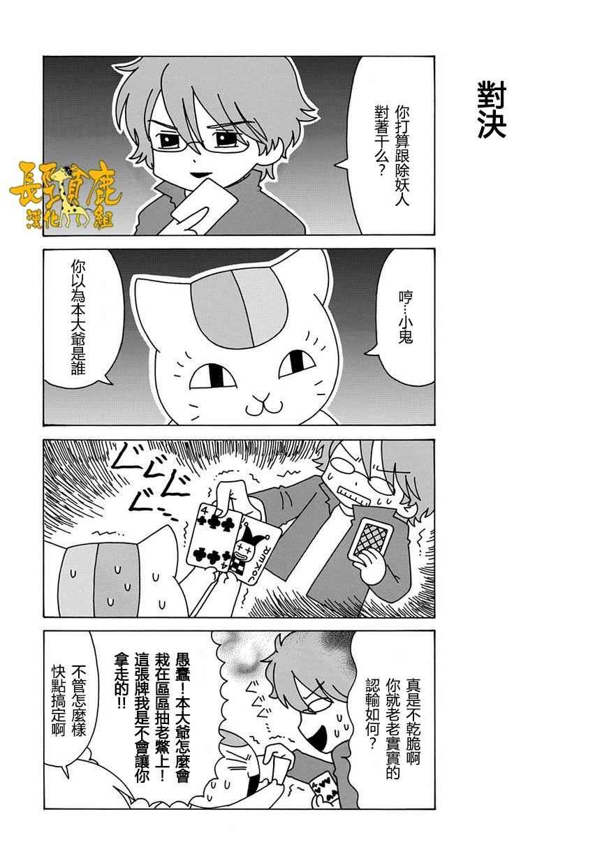 《上吧！猫咪老师》漫画 上吧猫咪老师 007话