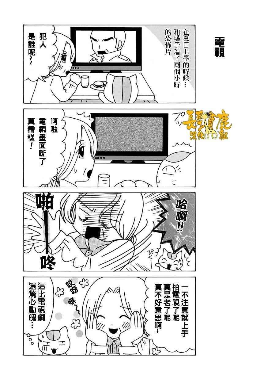 《上吧！猫咪老师》漫画 上吧猫咪老师 009话