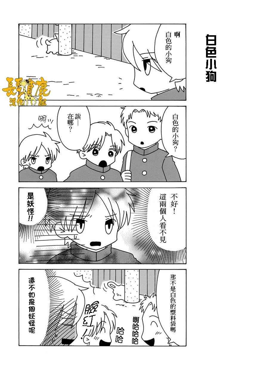 《上吧！猫咪老师》漫画 上吧猫咪老师 009话