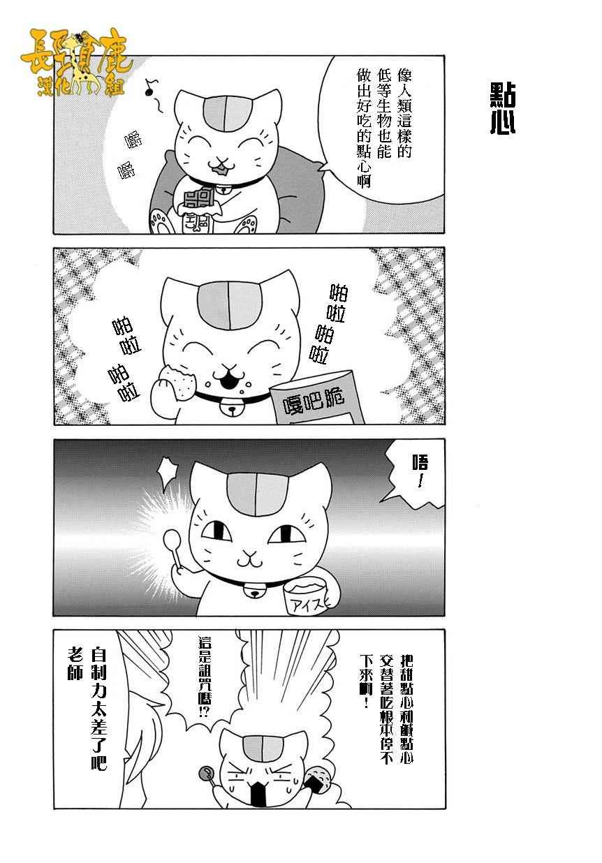 《上吧！猫咪老师》漫画 上吧猫咪老师 009话