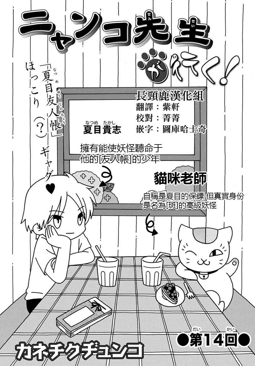 《上吧！猫咪老师》漫画 上吧猫咪老师 014话