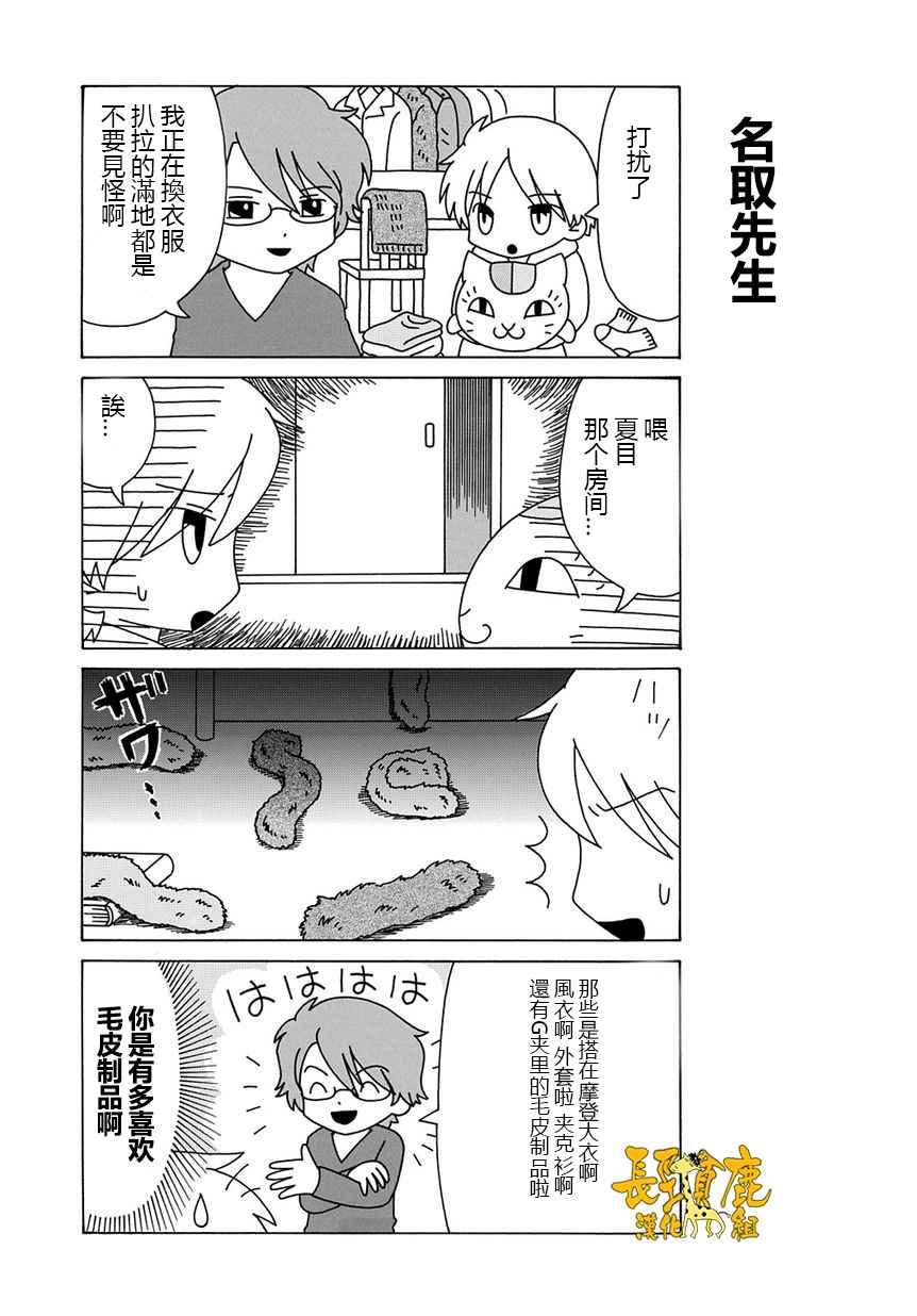 《上吧！猫咪老师》漫画 上吧猫咪老师 014话