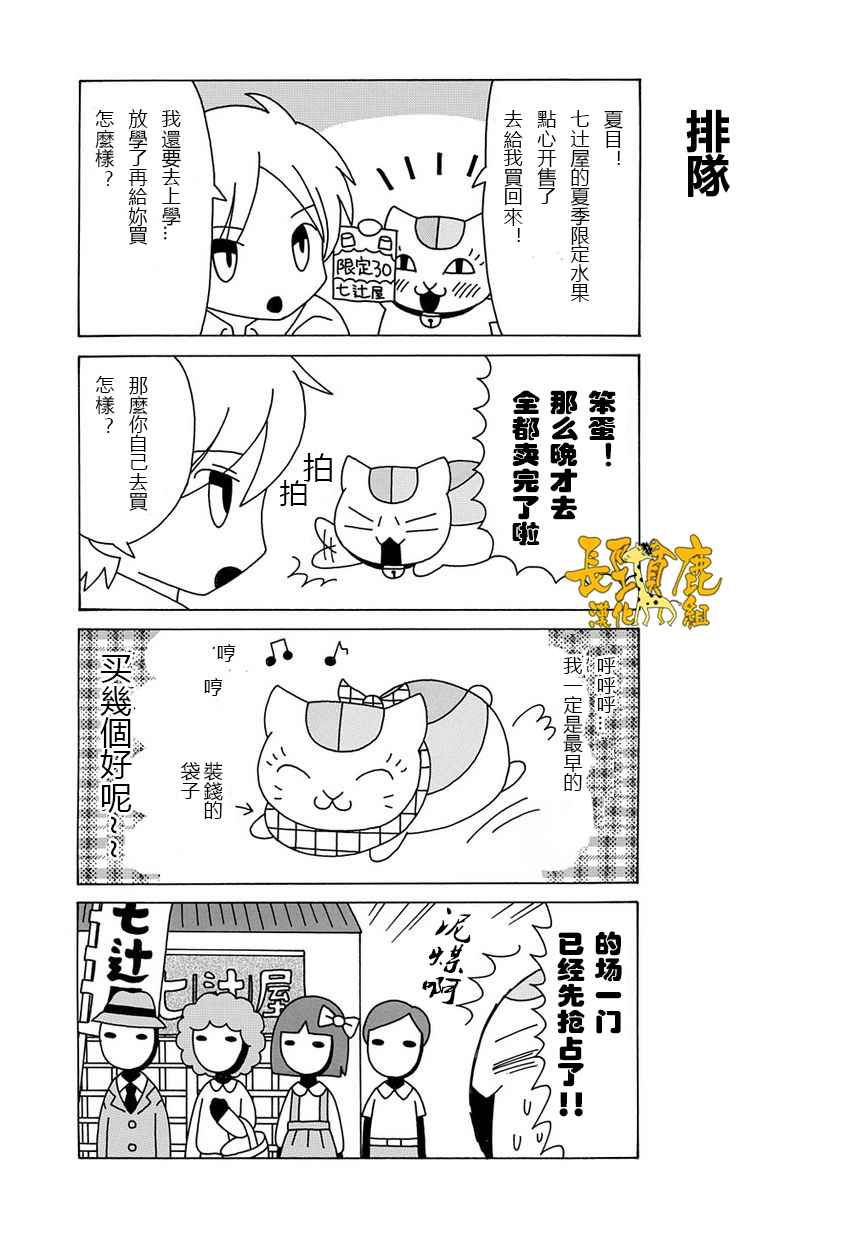 《上吧！猫咪老师》漫画 上吧猫咪老师 014话