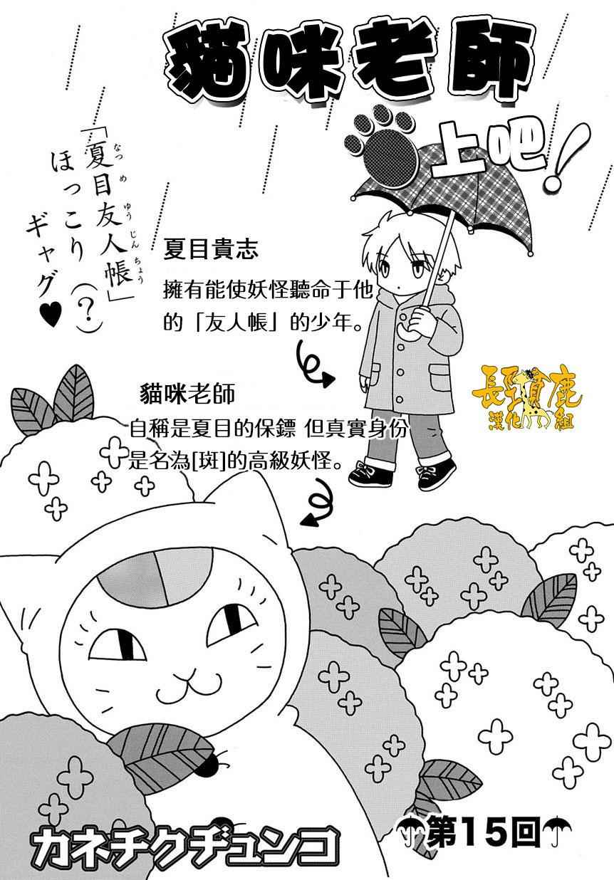 《上吧！猫咪老师》漫画 上吧猫咪老师 015话