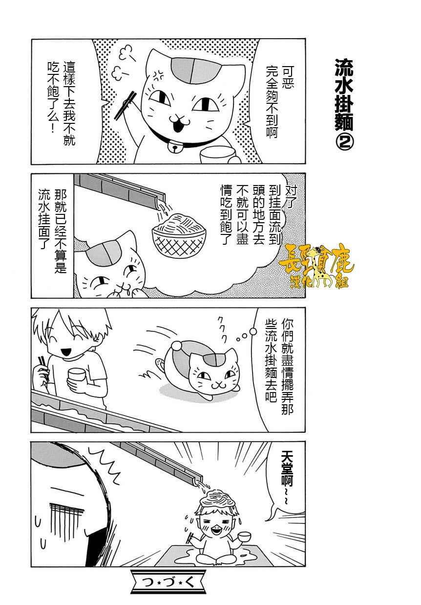 《上吧！猫咪老师》漫画 上吧猫咪老师 015话