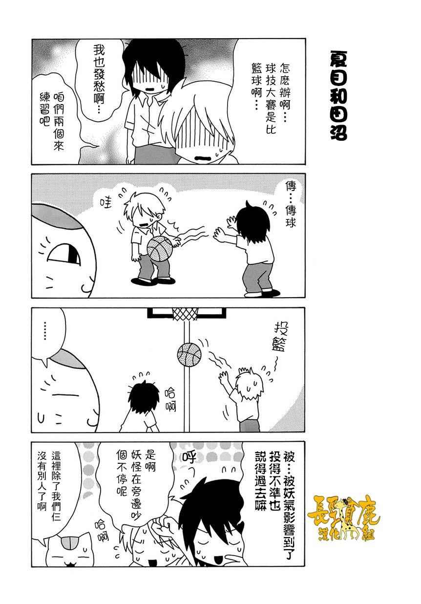 《上吧！猫咪老师》漫画 上吧猫咪老师 021话