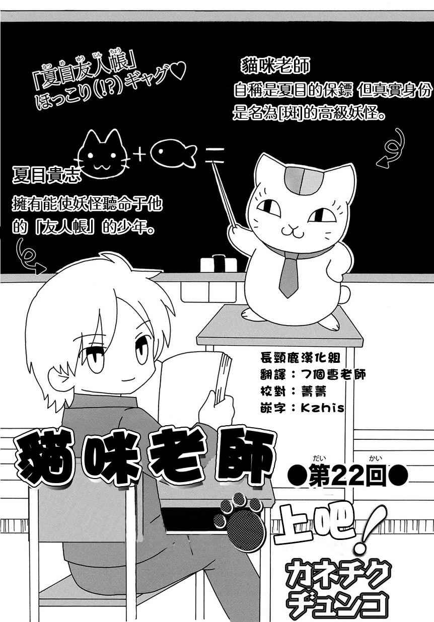 《上吧！猫咪老师》漫画 上吧猫咪老师 022话