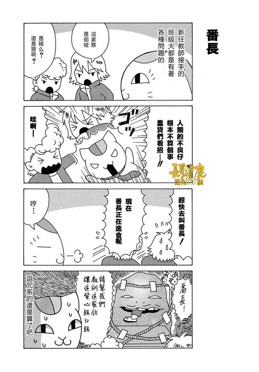 《上吧！猫咪老师》漫画 上吧猫咪老师 022话