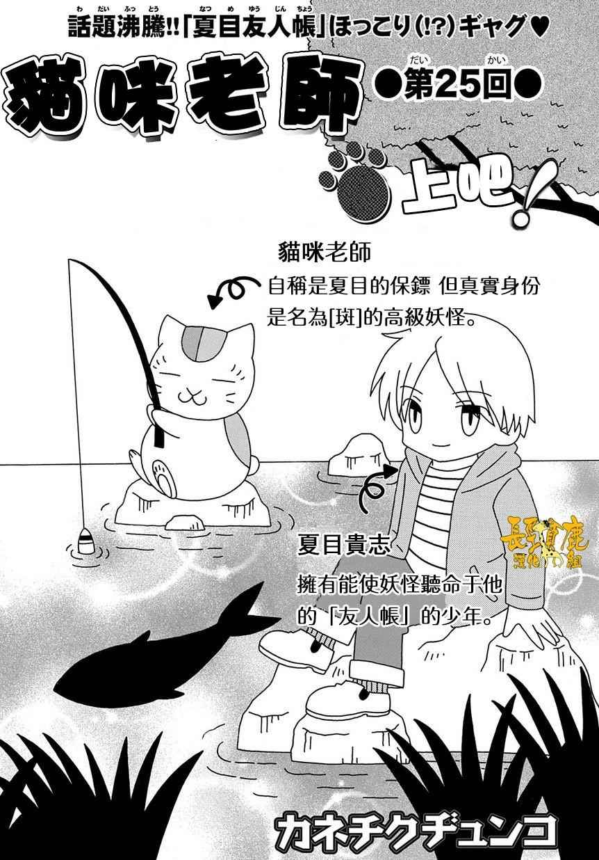 《上吧！猫咪老师》漫画 上吧猫咪老师 025话