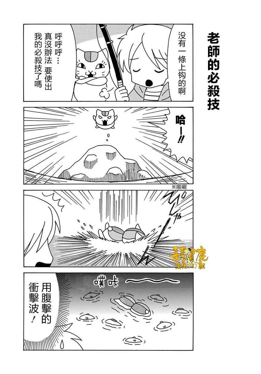 《上吧！猫咪老师》漫画 上吧猫咪老师 025话