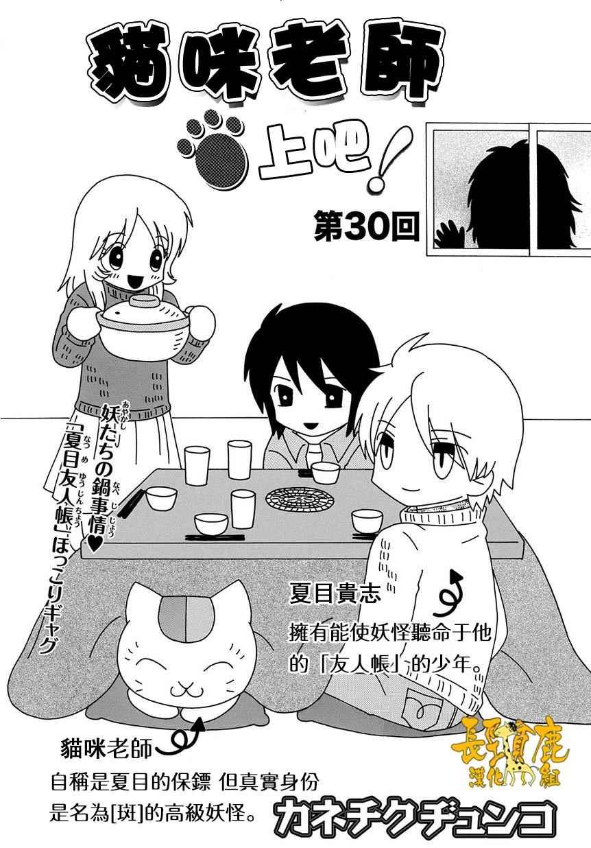 《上吧！猫咪老师》漫画 上吧猫咪老师 030话