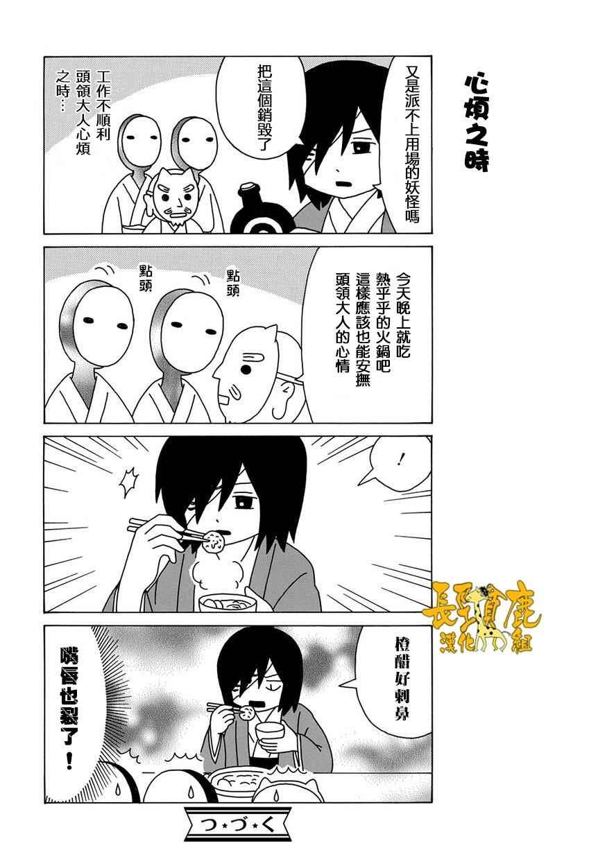 《上吧！猫咪老师》漫画 上吧猫咪老师 030话