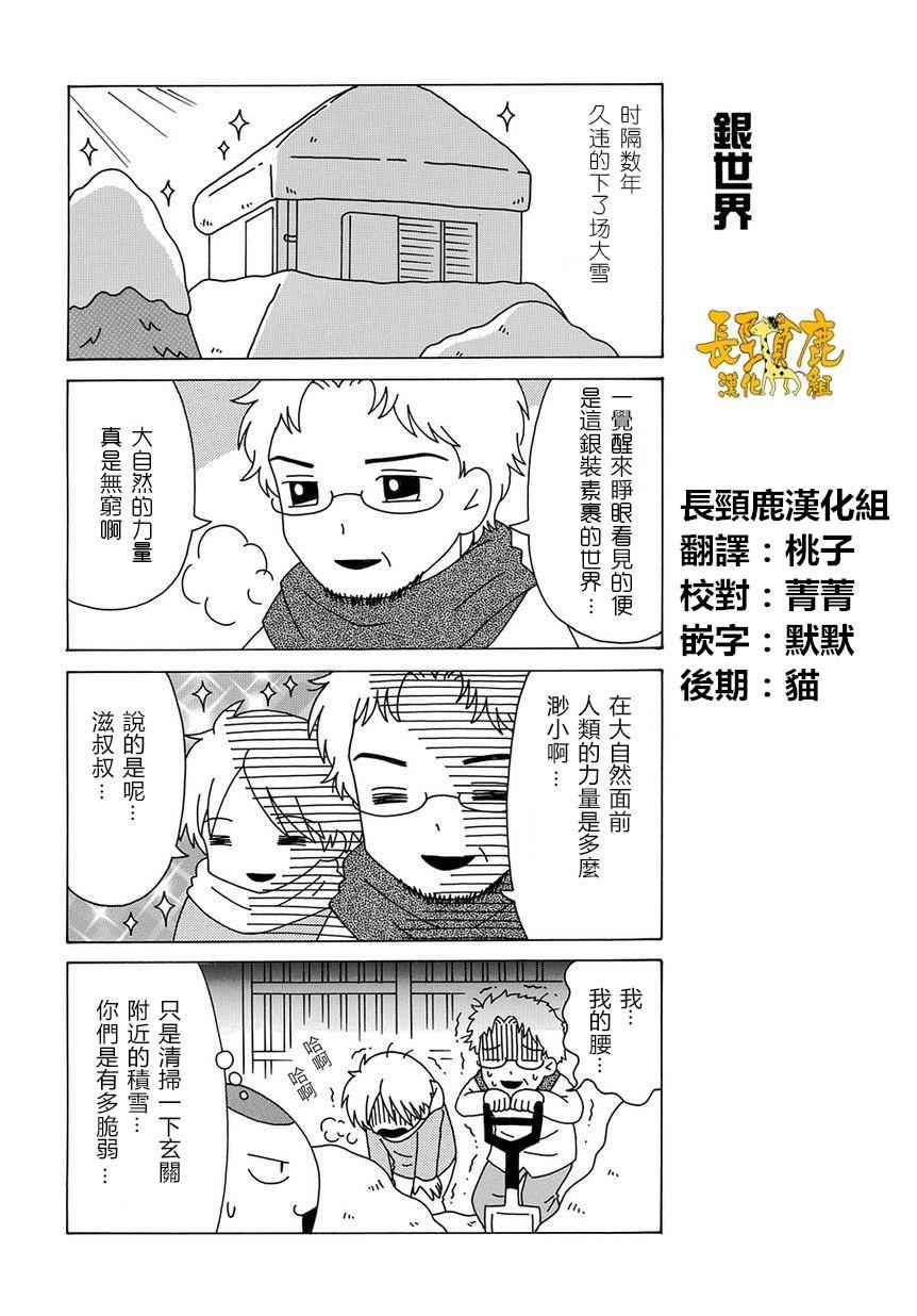 《上吧！猫咪老师》漫画 上吧猫咪老师 031话