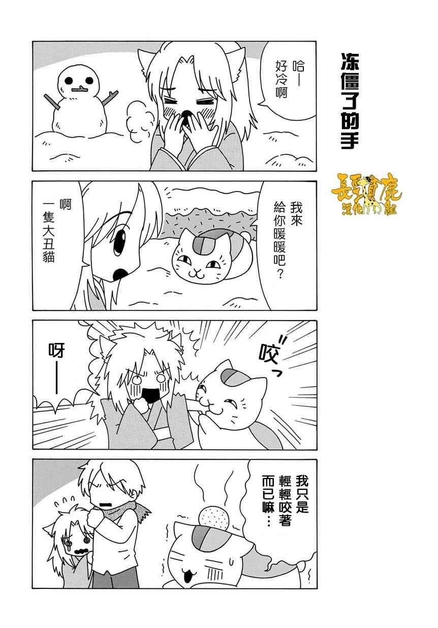 《上吧！猫咪老师》漫画 上吧猫咪老师 031话