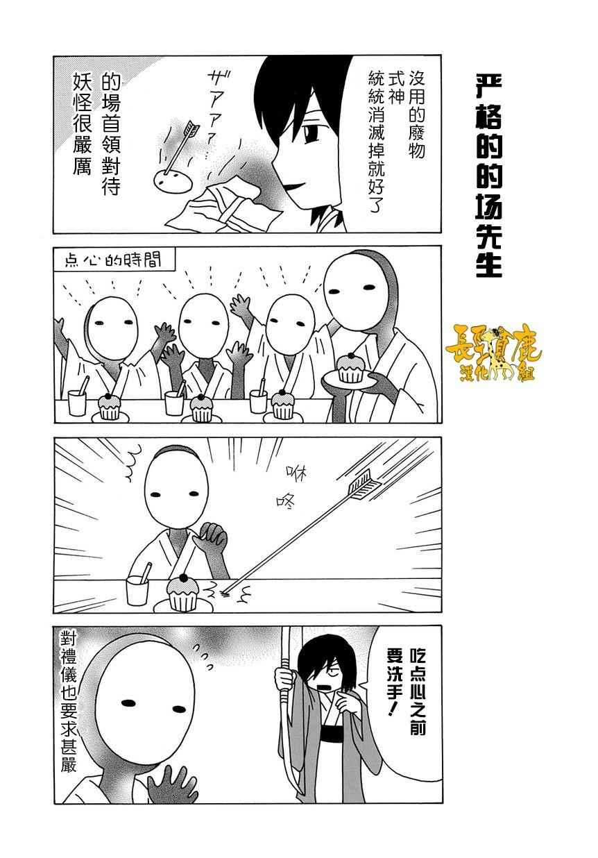 《上吧！猫咪老师》漫画 上吧猫咪老师 031话