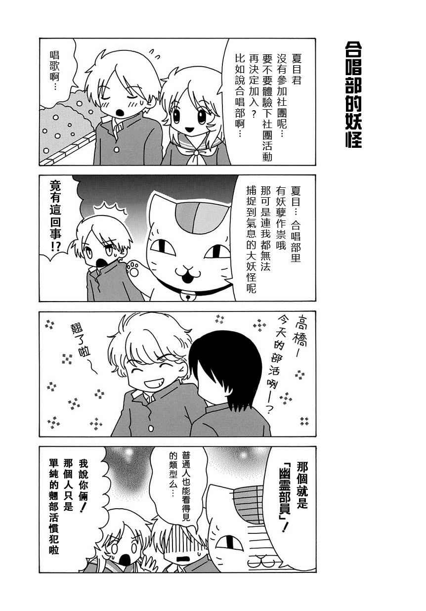 《上吧！猫咪老师》漫画 上吧猫咪老师 033话