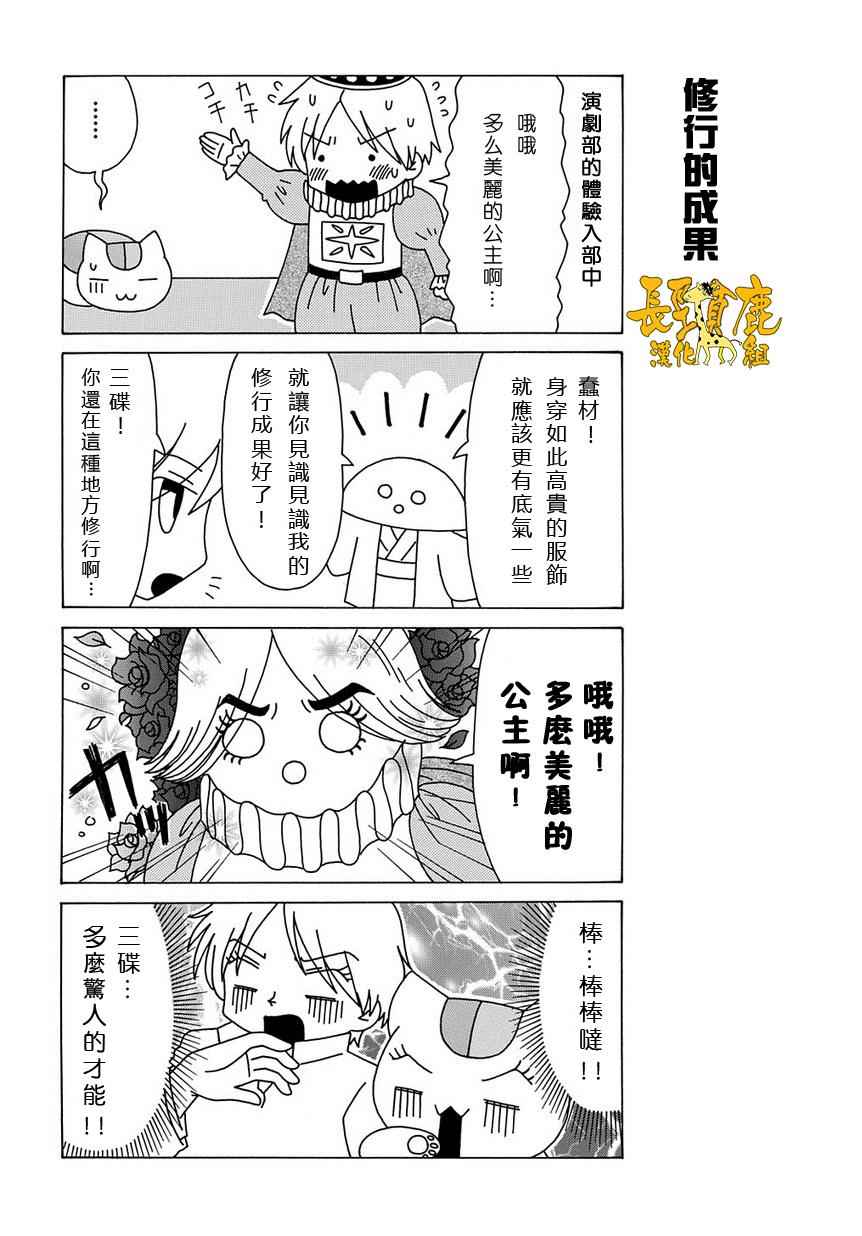 《上吧！猫咪老师》漫画 上吧猫咪老师 033话