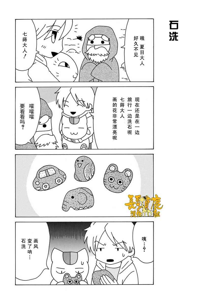 《上吧！猫咪老师》漫画 上吧猫咪老师 040话