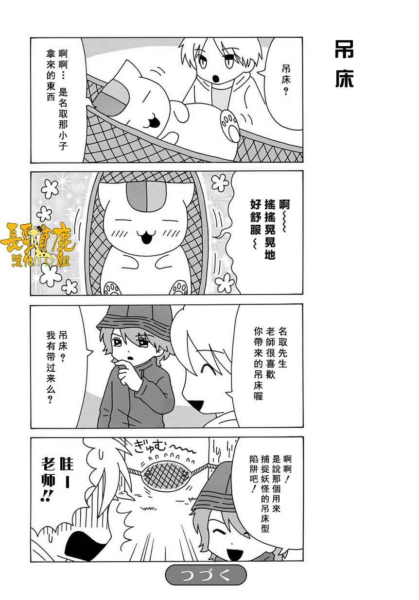 《上吧！猫咪老师》漫画 上吧猫咪老师 040话