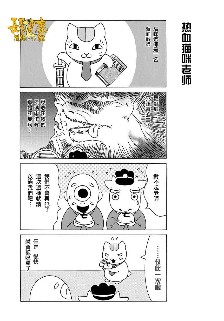 《上吧！猫咪老师》漫画 上吧猫咪老师 041话