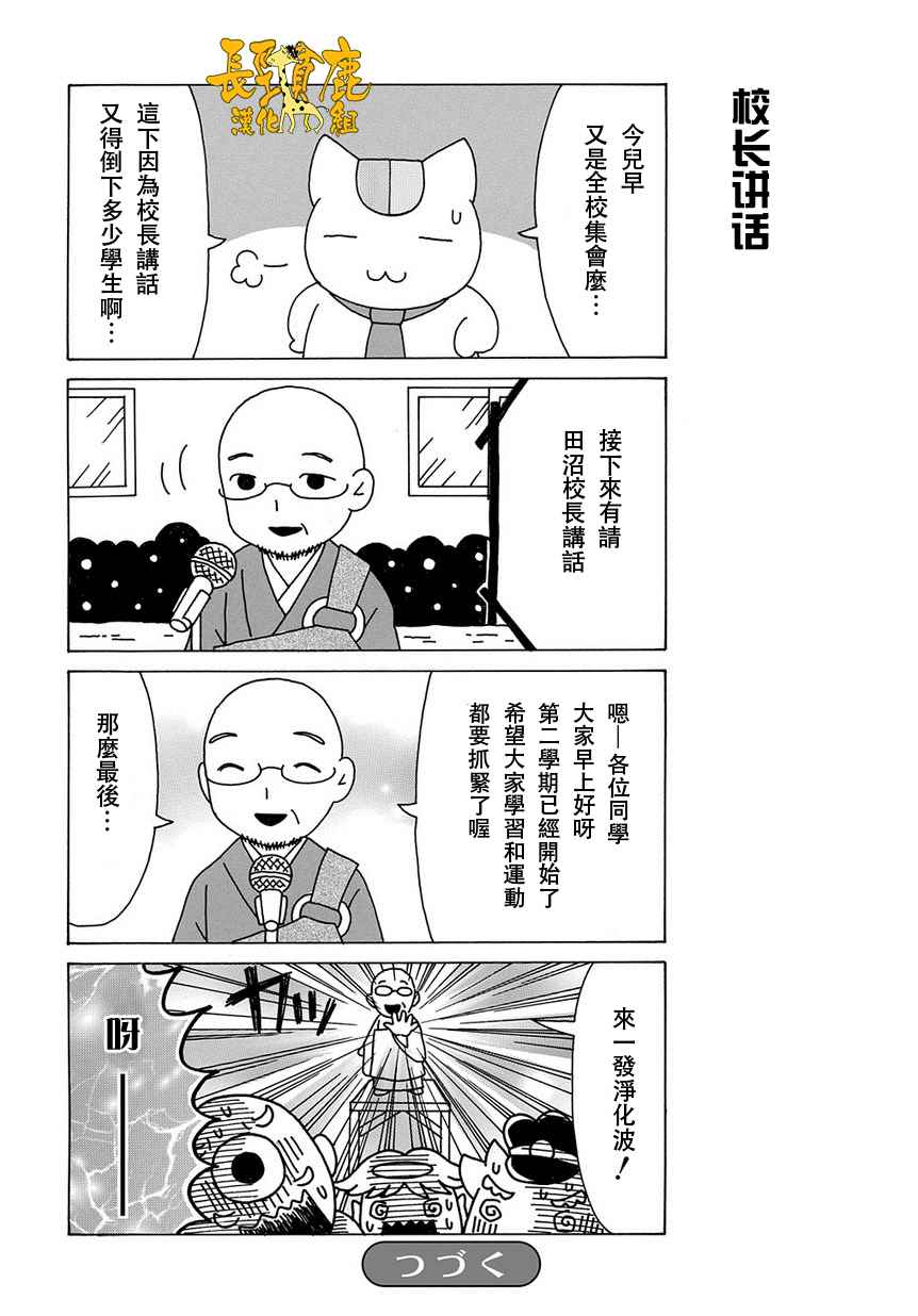 《上吧！猫咪老师》漫画 上吧猫咪老师 041话