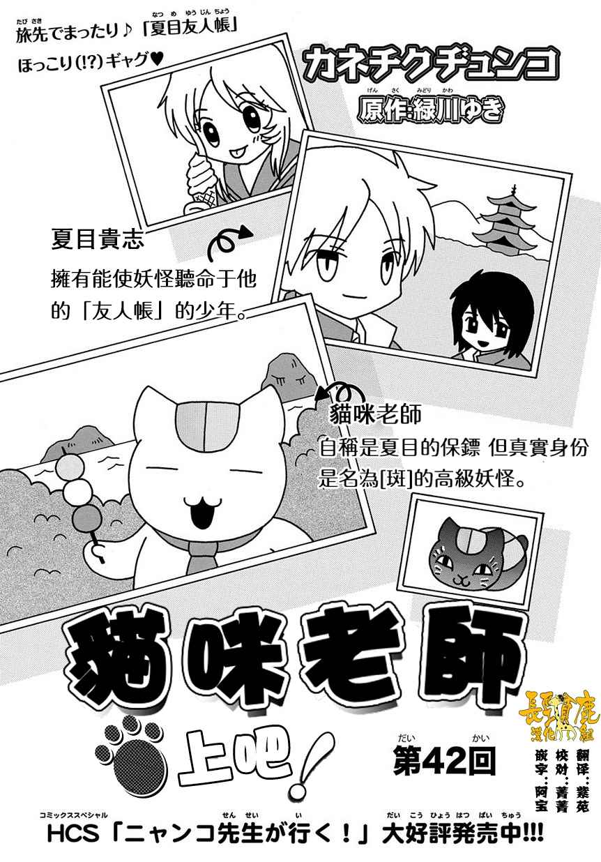 《上吧！猫咪老师》漫画 上吧猫咪老师 042话