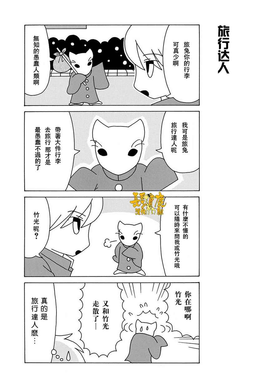 《上吧！猫咪老师》漫画 上吧猫咪老师 042话