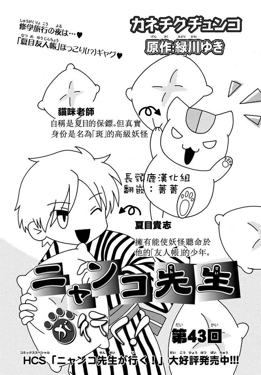 《上吧！猫咪老师》漫画 上吧猫咪老师 043话