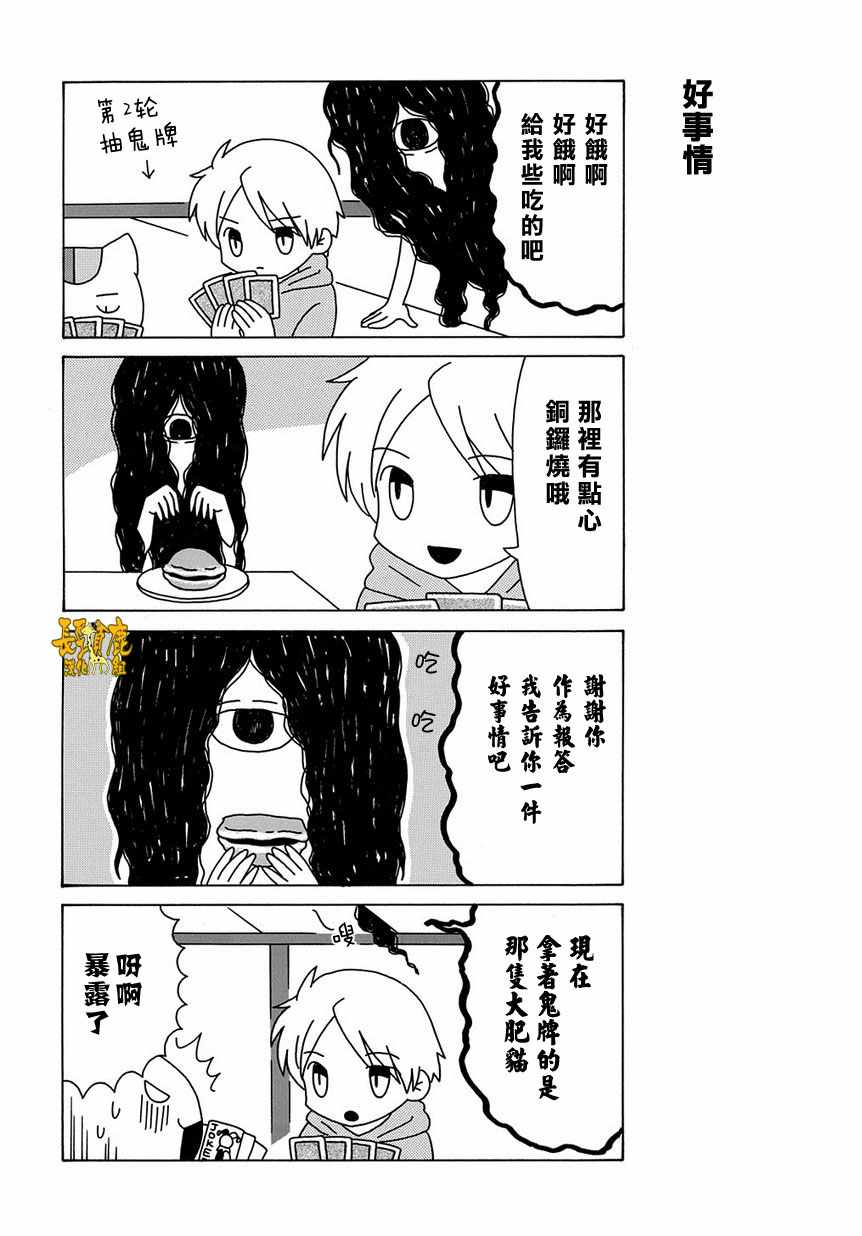 《上吧！猫咪老师》漫画 上吧猫咪老师 051话