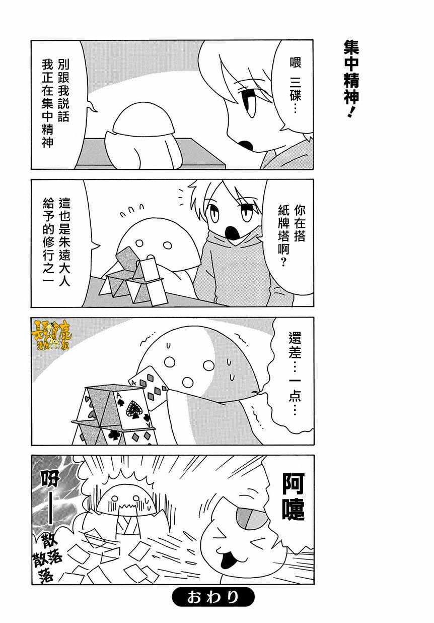 《上吧！猫咪老师》漫画 上吧猫咪老师 051话