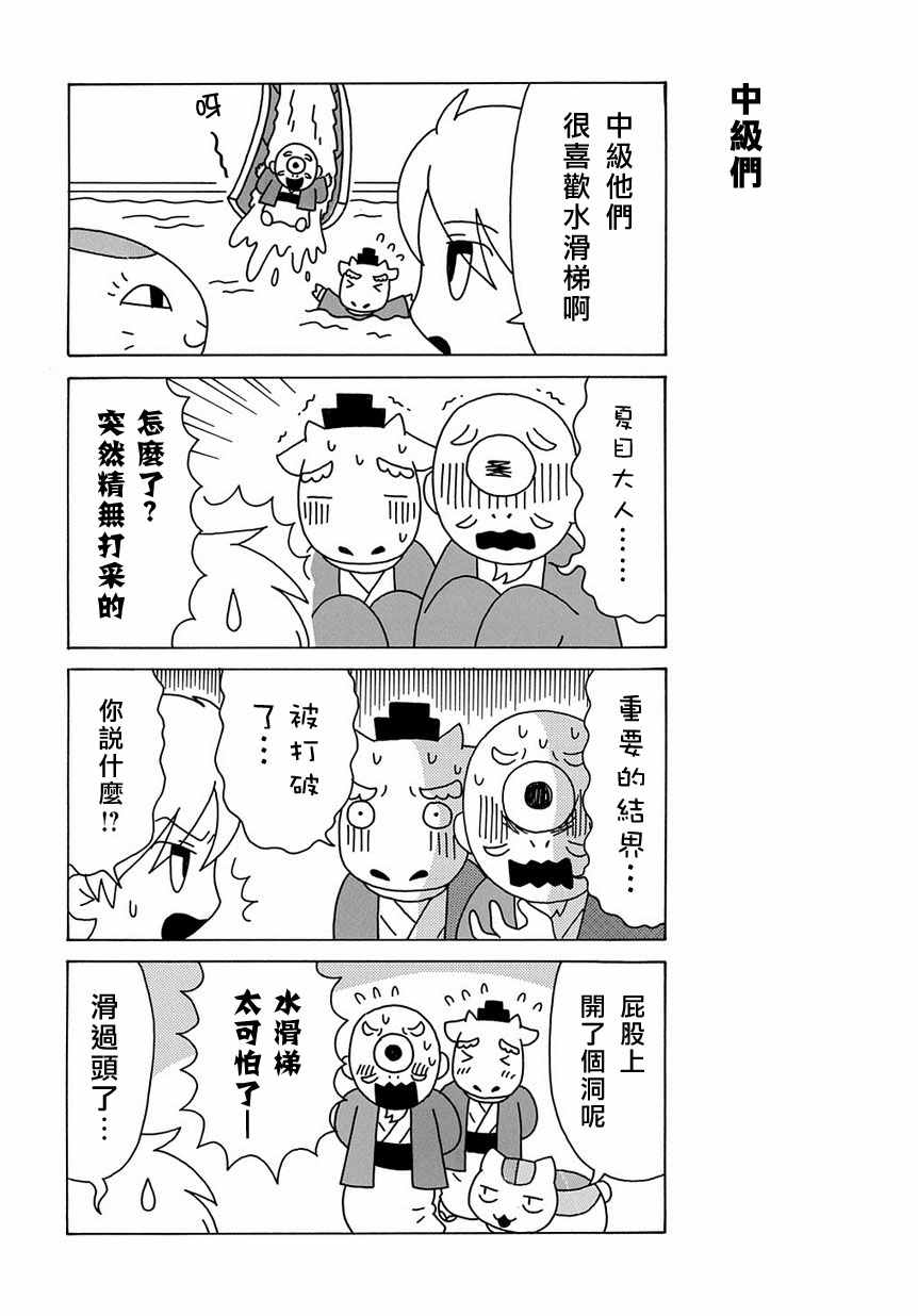 《上吧！猫咪老师》漫画 上吧猫咪老师 053话